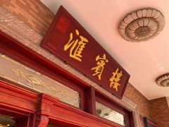 门面-国家五钻酒家·西樵旺阁渔村(西樵店)