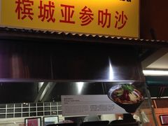 -马来西亚美食街