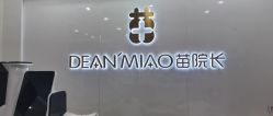 -苗院长皮肤管理中心