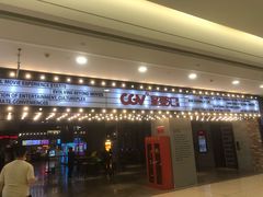 -CGV影城(黄河道ScreenX店)