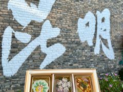 -昆明冠生园·鲜花饼·面包蛋糕(老街店)