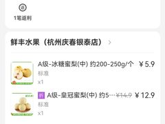 -鲜丰水果(杭州庆春银泰店)