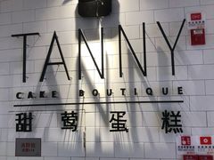 -甜莺蛋糕(顺盈时代广场店)