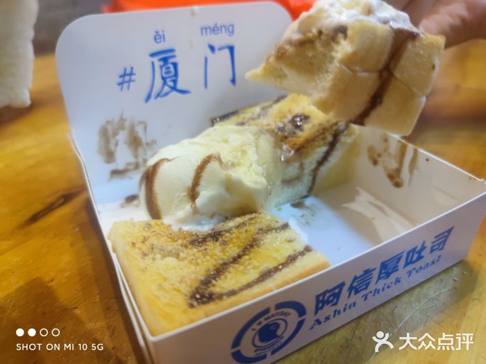 阿信厚吐司(曾厝垵店)图片