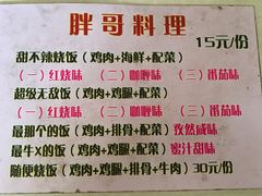 -胖哥料理(兴义里店)