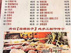 -宝源饺子(麦子店街店)