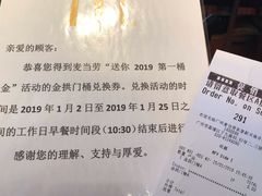 账单-麦当劳(东急新天地店)