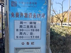 -石景山区图书馆(八角南路)