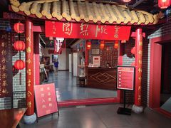 -盖碗儿梨园·变脸吐火·川剧(天府广场店)