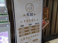 -芮麒·日本料理(淮海路店)