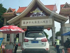 -南沙十九涌渔人码头-南门