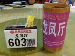 预定的座位-龙宝轩(坦洲店)