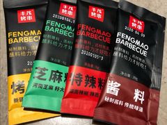 -丰茂烤串(钦州北路店)