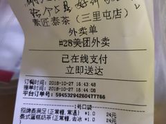 账单-素匠泰茶(三里屯SOHO工体奶茶店)