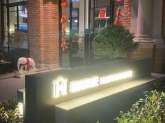 -海味观(老西门店)