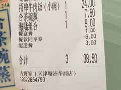 账单-吉野家(秀谷店)