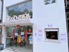 门面-iFood甜嫩嫩(江东北路店)