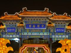 -中国翰园碑林