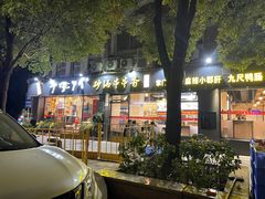 -串掌门砂锅串串香(后瑞店)