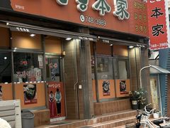 -莲洞本家