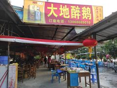 -大地农庄(逢沙大道店)