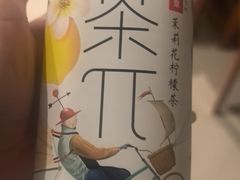 -茉莉奶白(广州动漫星城店)