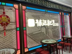 -顺德杨廷记(白云山店)