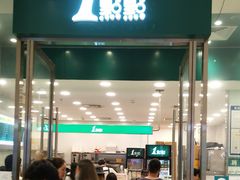 门面-1点点(苏州中心店)