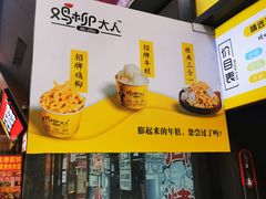-鸡柳大人·鸡柳薯条年糕(通州万达店)