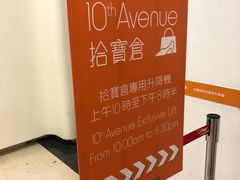 -东荟城名店仓