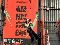 -极限PLAY运动娱乐新世界·团建派对潮玩休闲馆·室内蹦极高空游乐园