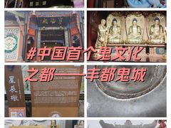 -丰都鬼城名山景区