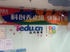 -童程童美·信息学竞赛·机器人编程·少儿编程(万寿路校区)