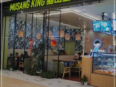 门面-MUSANG KING猫山王(龙湖杭州滨江天街店)