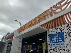 -霞涌市场海鲜摆卖区
