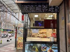 -桑记糖坊(五大道店)