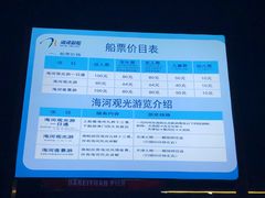 -海河游船-永乐码头(大悲院)