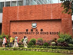 -香港大学