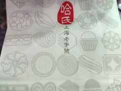 -哈氏·上海哈尔滨食品厂(五角场万达广场店)