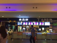 -金逸影城(联发广场店)