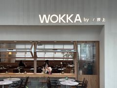 -WOKKA by艮上(中海环宇荟店)