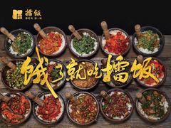 -擂饭(五一广场店)