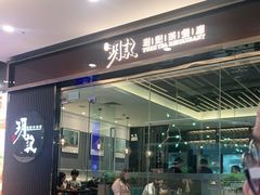 -玥记茶餐厅(十字门华发商都一期绸带店)