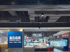 -盒马鲜生(领丰汇店)