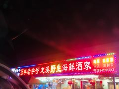 门面-龙溪海鲜酒家(溪涌店)