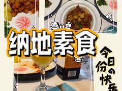 -纳地素食(石门公园店)