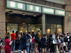 -华嫂冰室(尖沙咀店)