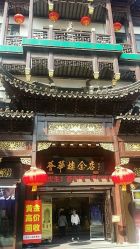 点击看大图 -荟华楼金店(中街店)