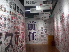 -深圳失恋博物馆再见前任(汇商名苑店)