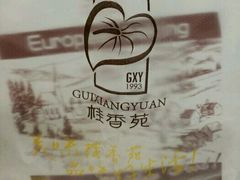 -桂香苑(三云总店)